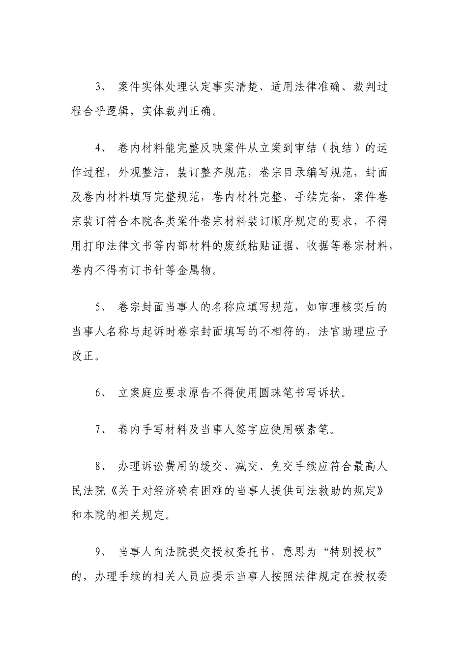 案件质量管理规定_第2页