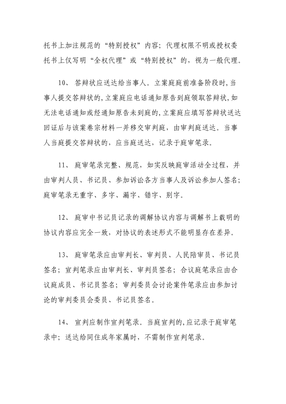 案件质量管理规定_第3页