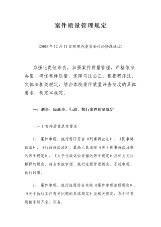 案件质量管理规定