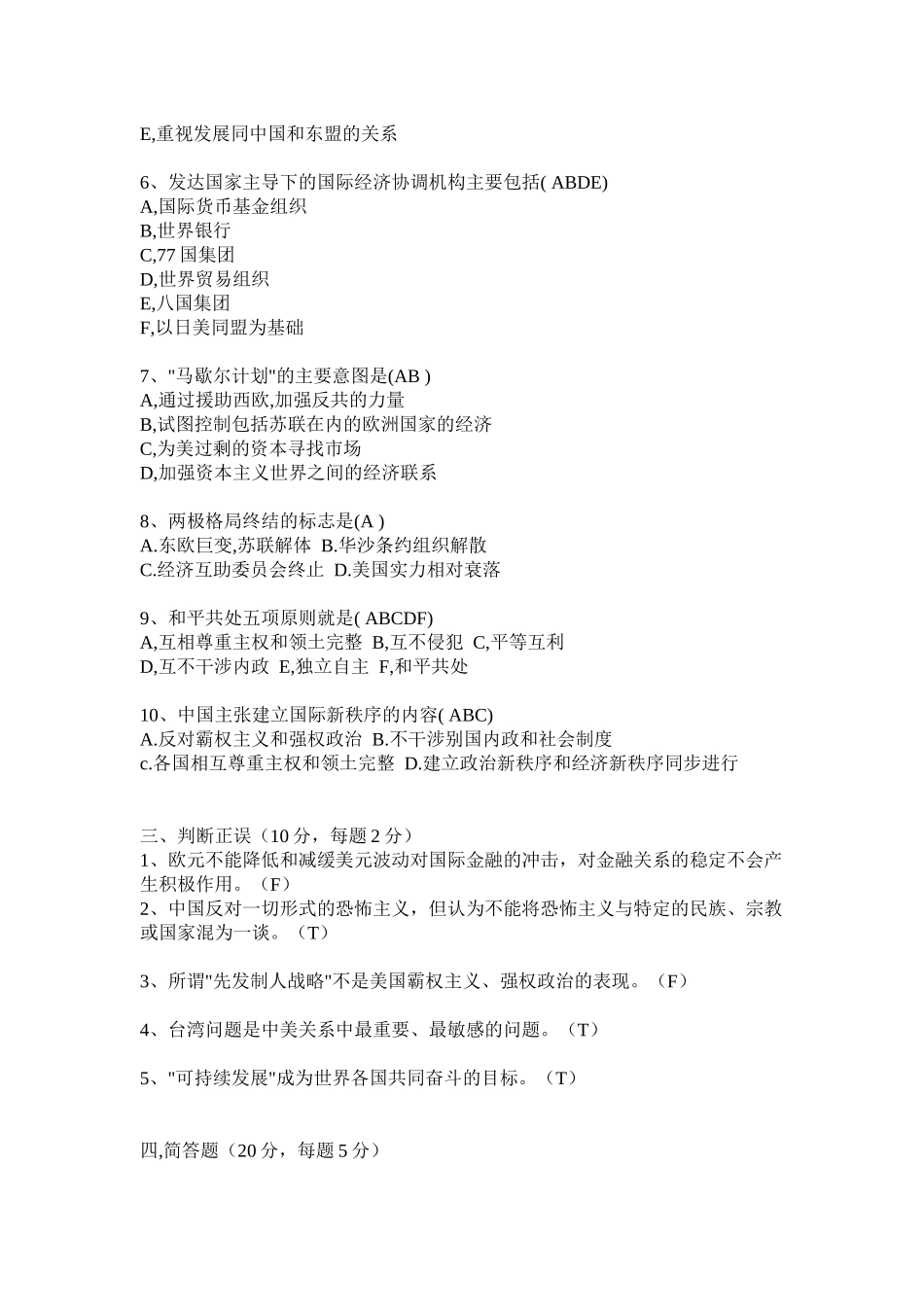 《当代世界经济与政治》试题_第3页