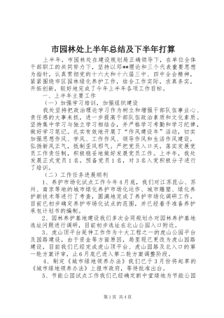 市园林处上半年总结及下半年打算