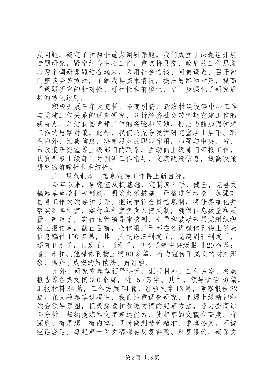 县委组织部研究室工作总结_第2页