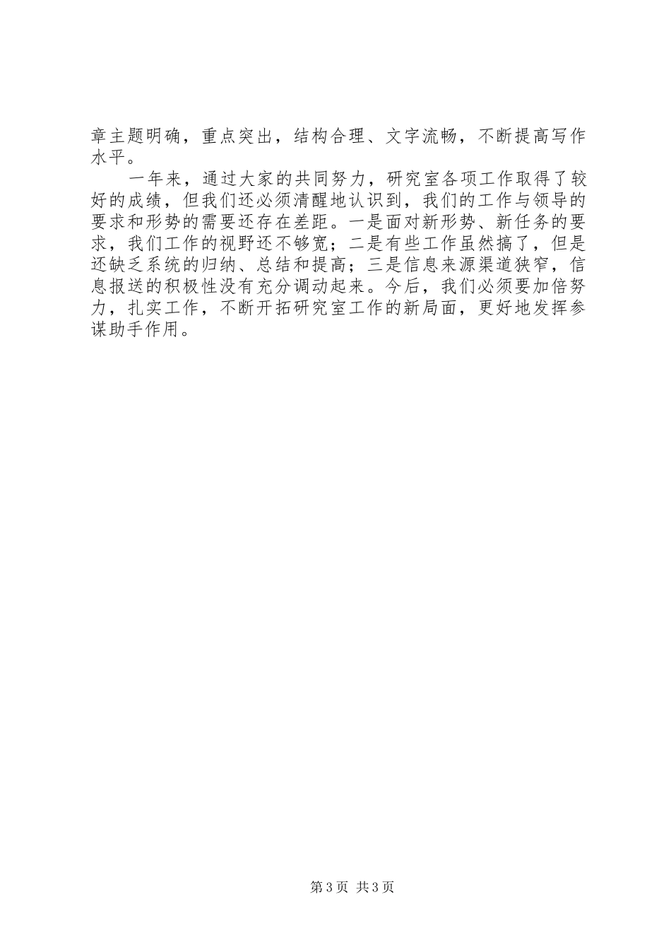 县委组织部研究室工作总结_第3页