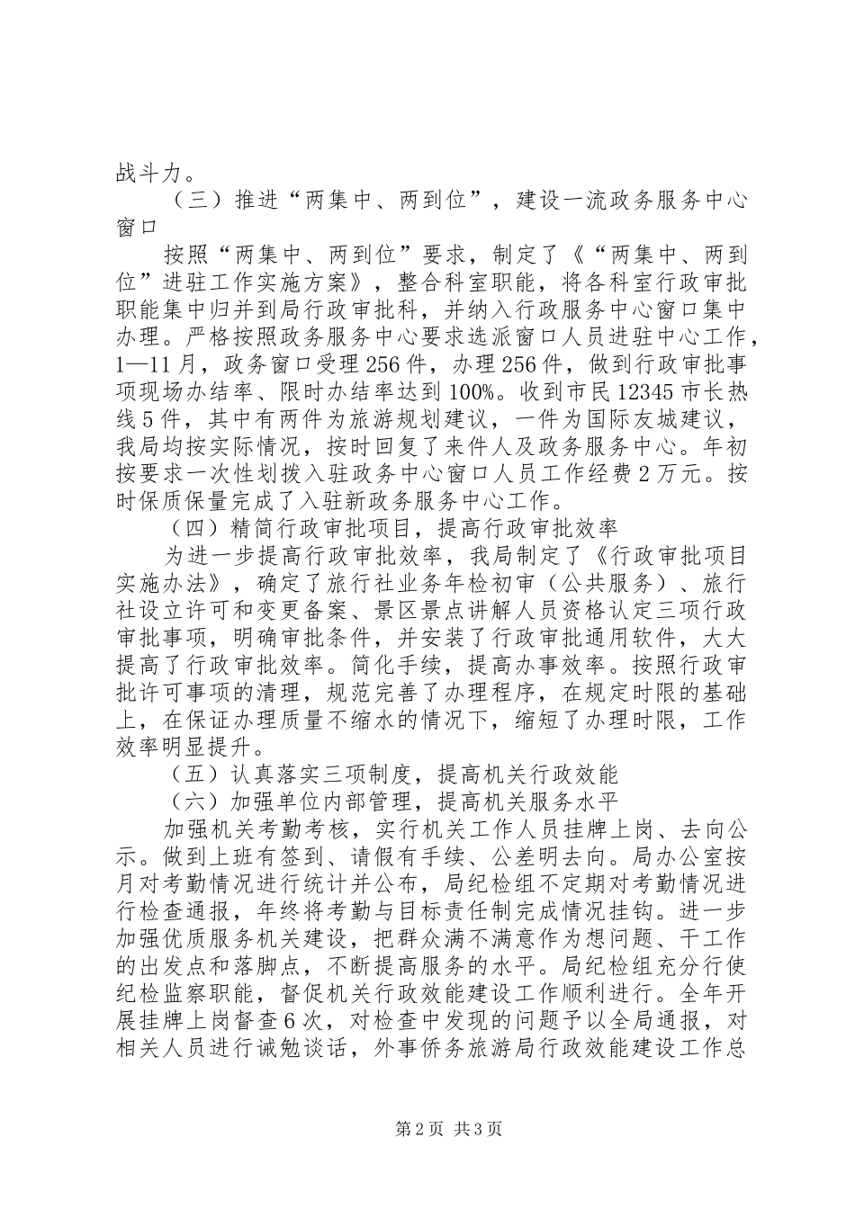 外事侨务旅游局行政效能建设工作总结_第2页