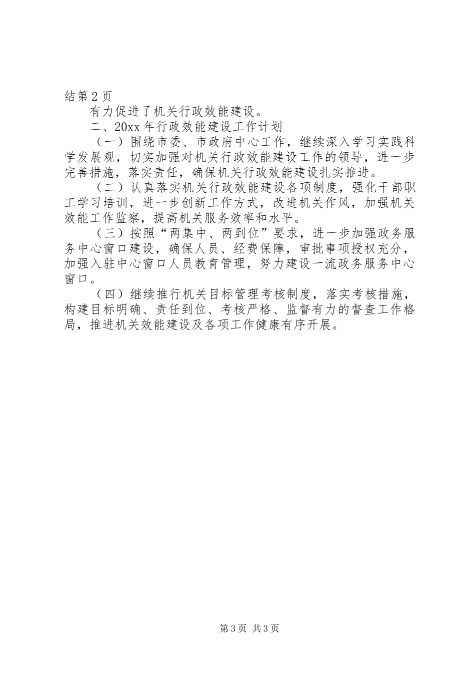 外事侨务旅游局行政效能建设工作总结_第3页