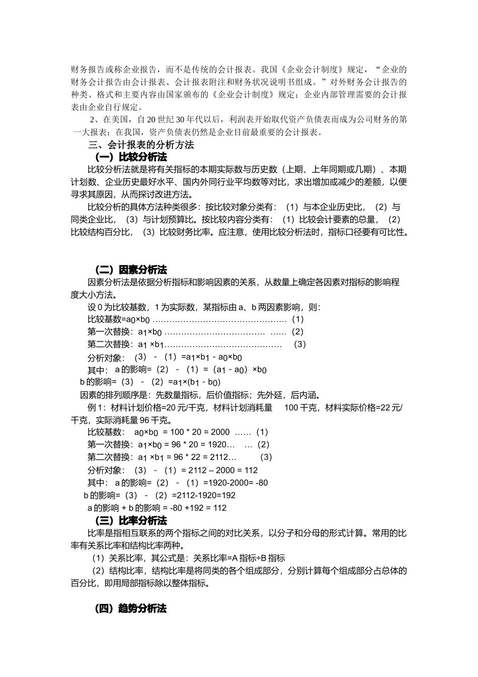 财务报表的演进与分析方法_第2页