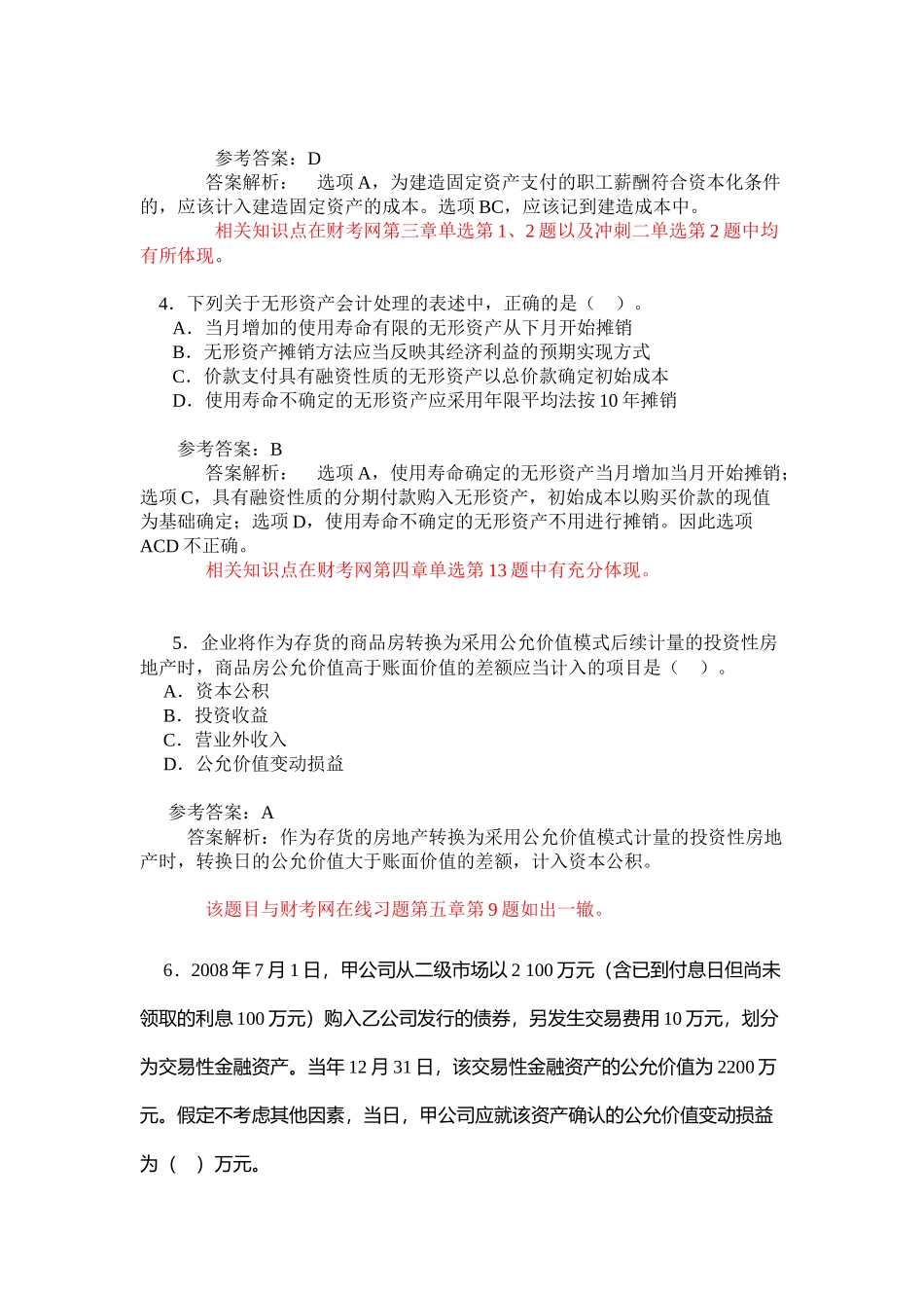 《中级会计实务》年度考题_第2页