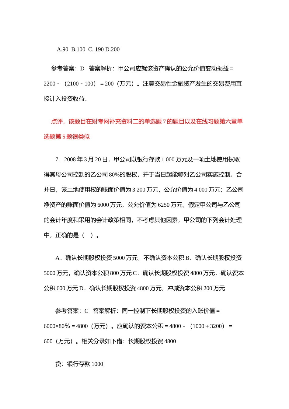 《中级会计实务》年度考题_第3页