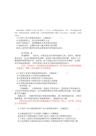 《中级会计实务》年度考题