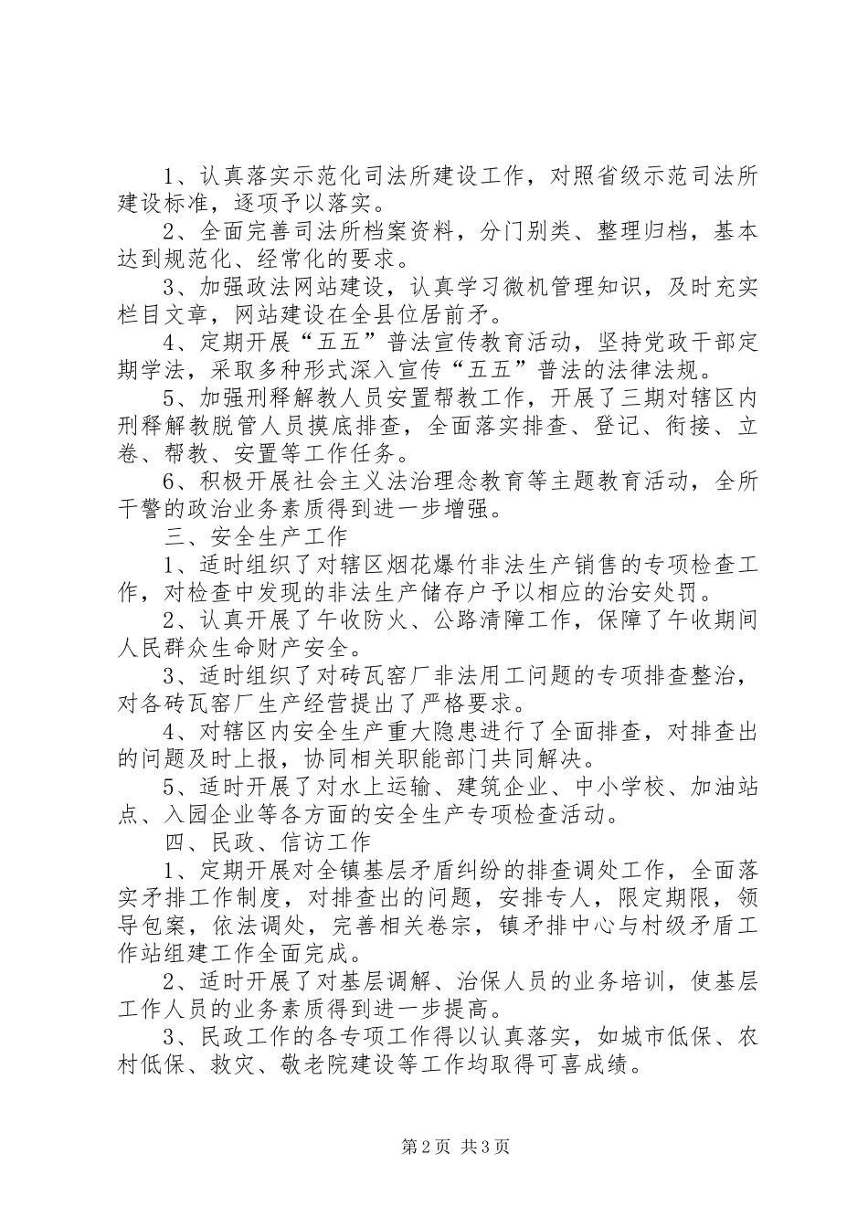 司法所个人工作总结精选[1]_第2页