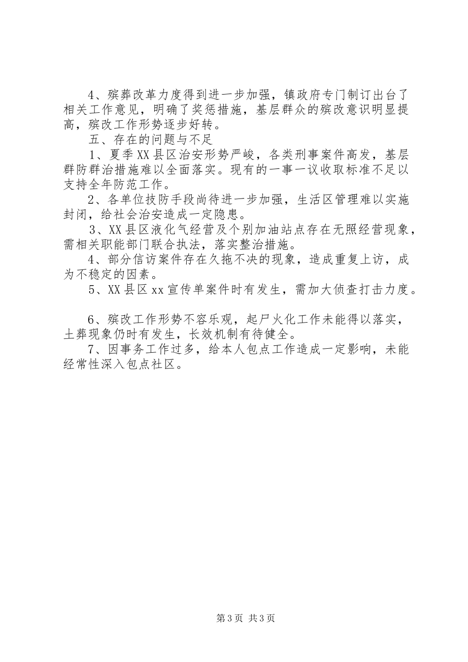 司法所个人工作总结精选[1]_第3页