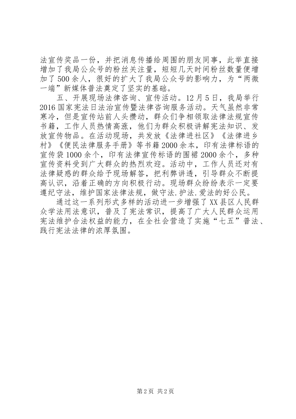 司法局12.4国家宪法日活动总结汇报_第2页
