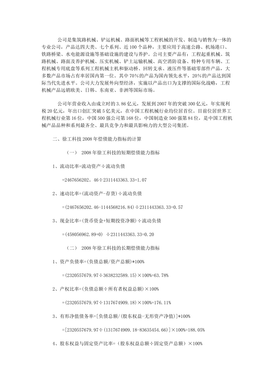 电大财务报表分析网上作业答案(1)[1]_第2页