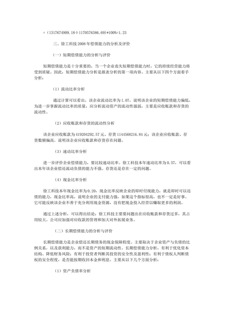 电大财务报表分析网上作业答案(1)[1]_第3页