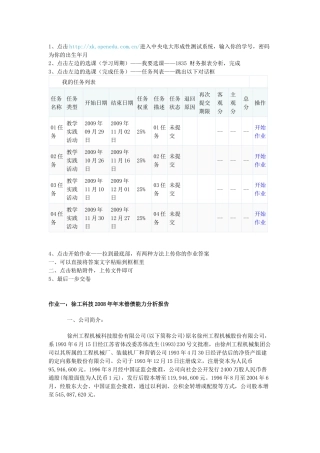 电大财务报表分析网上作业答案(1)[1]
