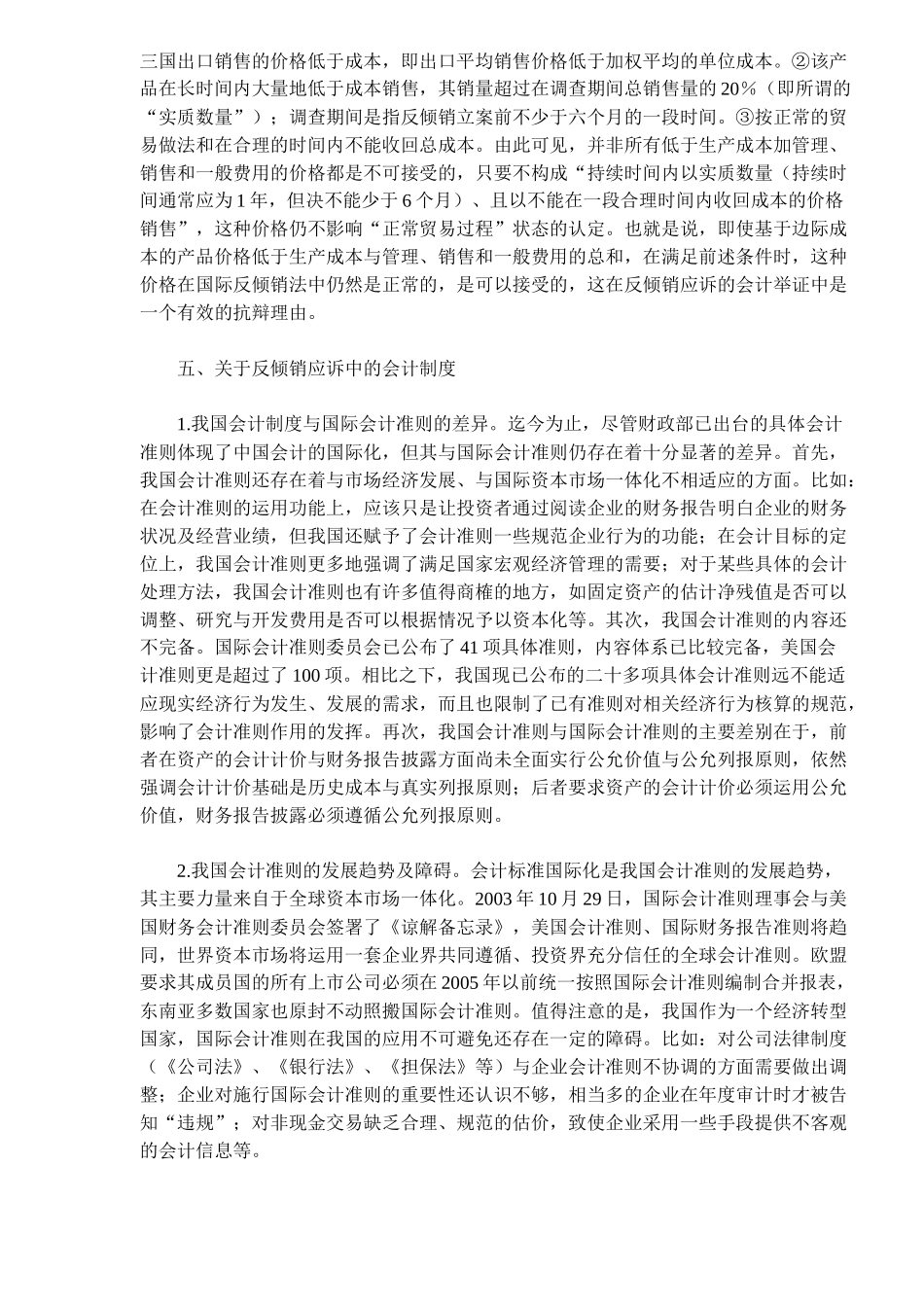 反倾销应诉中的会计问题(6)(1)_第3页