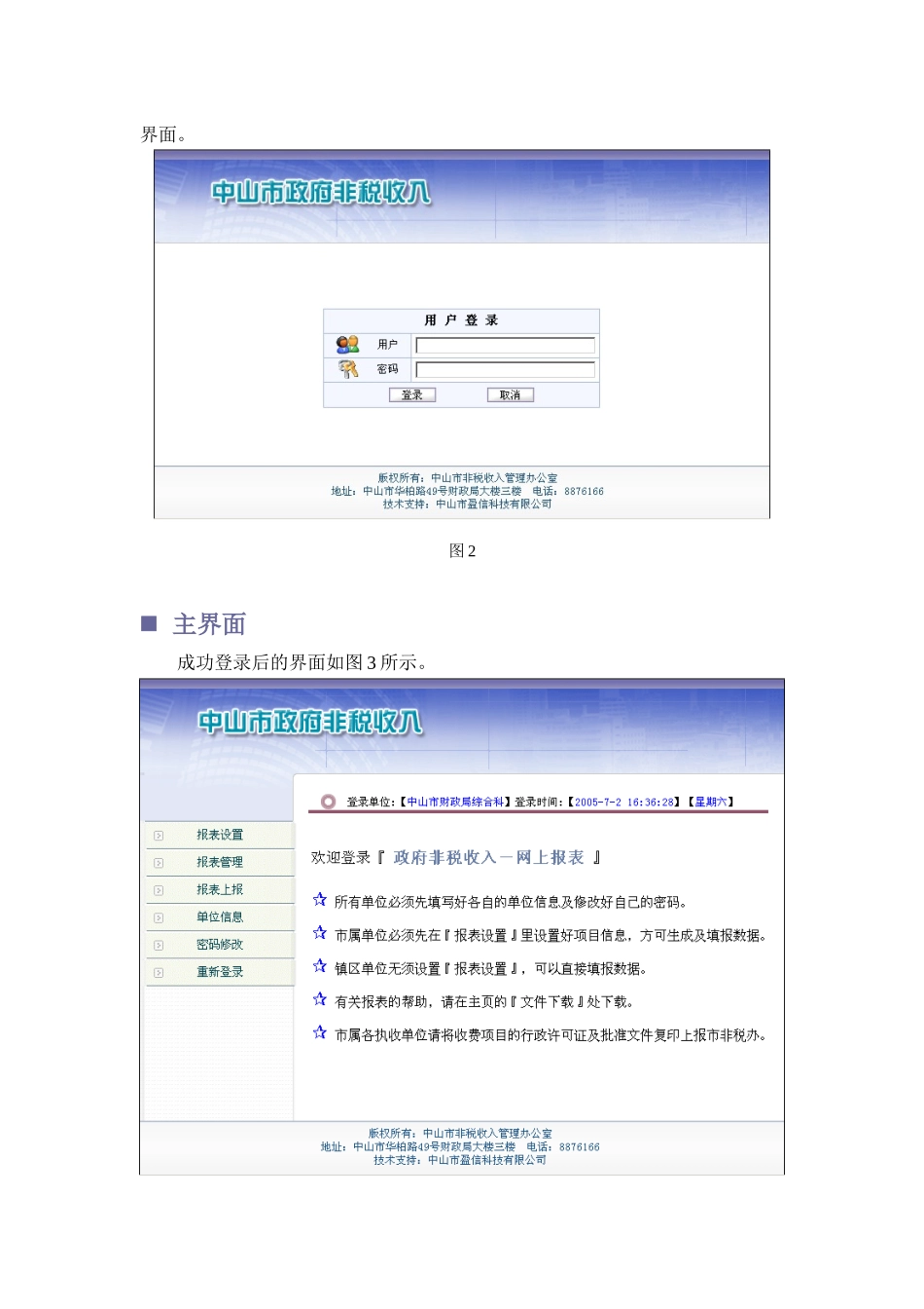 非税网站网上报表操作说明_第2页
