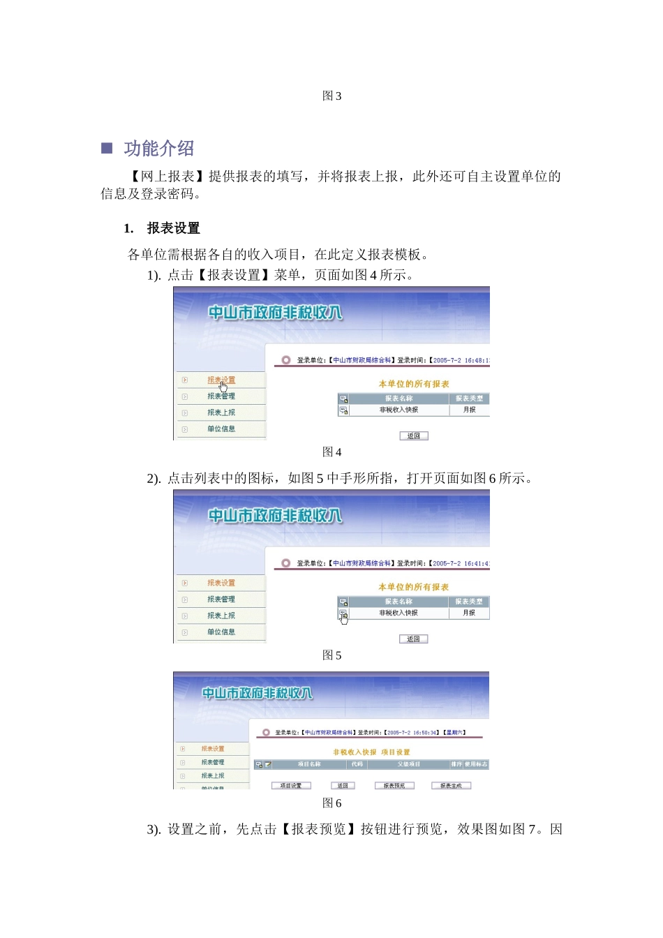 非税网站网上报表操作说明_第3页