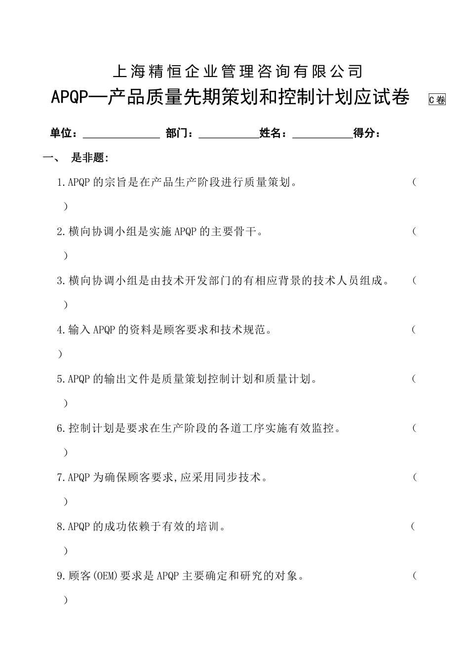 APQP试卷_第1页