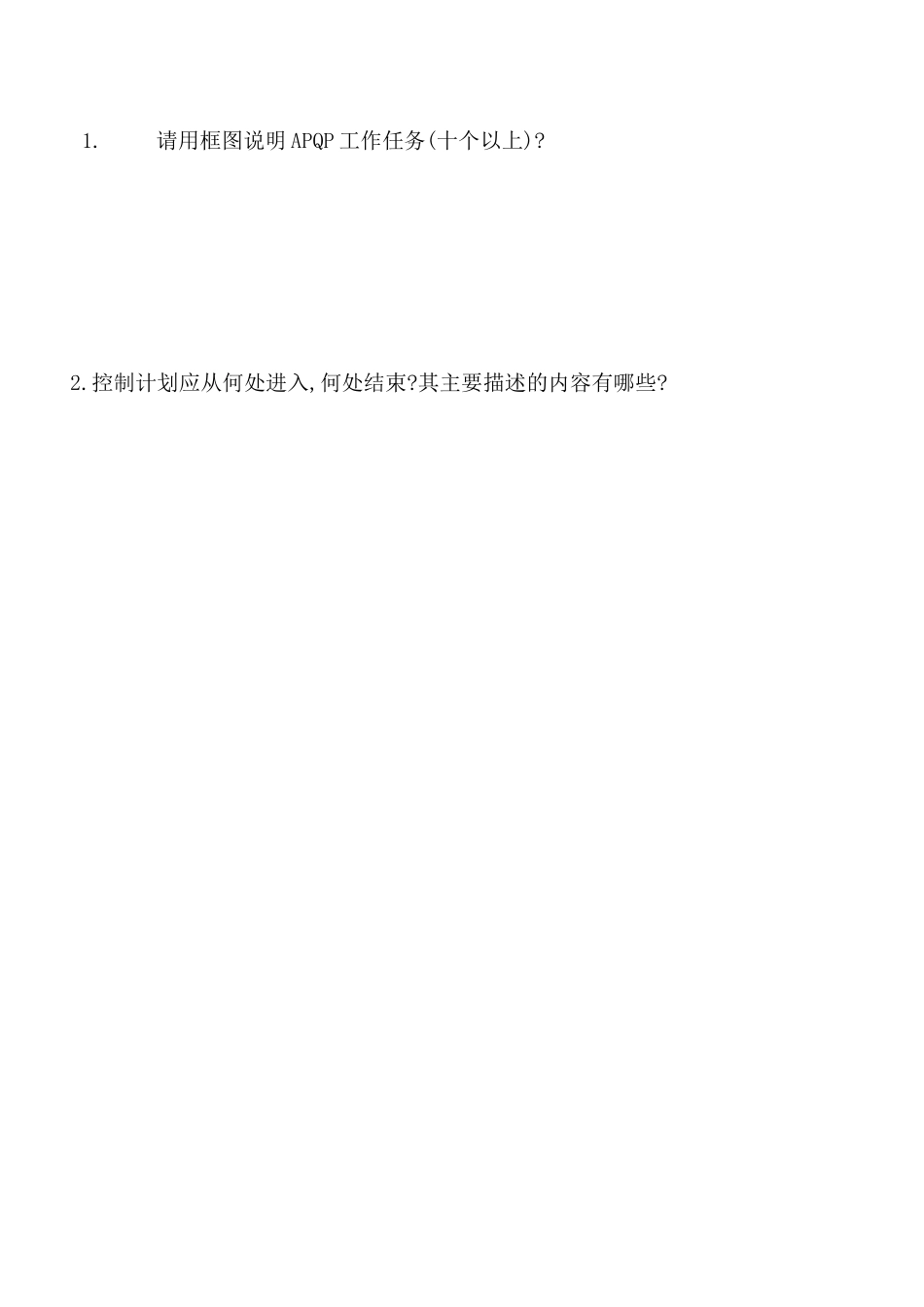 APQP试卷_第3页