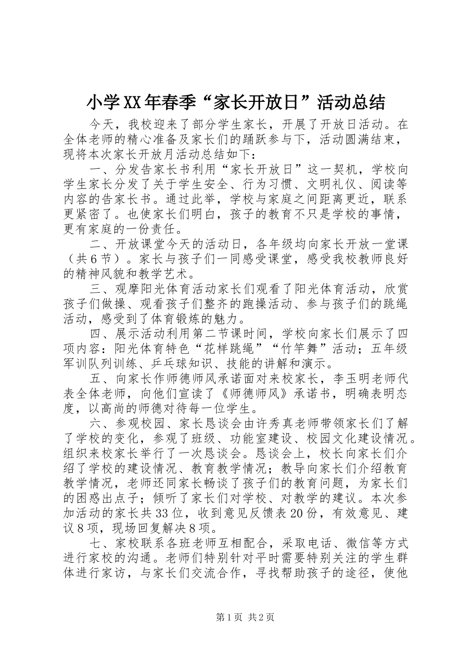 小学XX年春季“家长开放日”活动总结_第1页