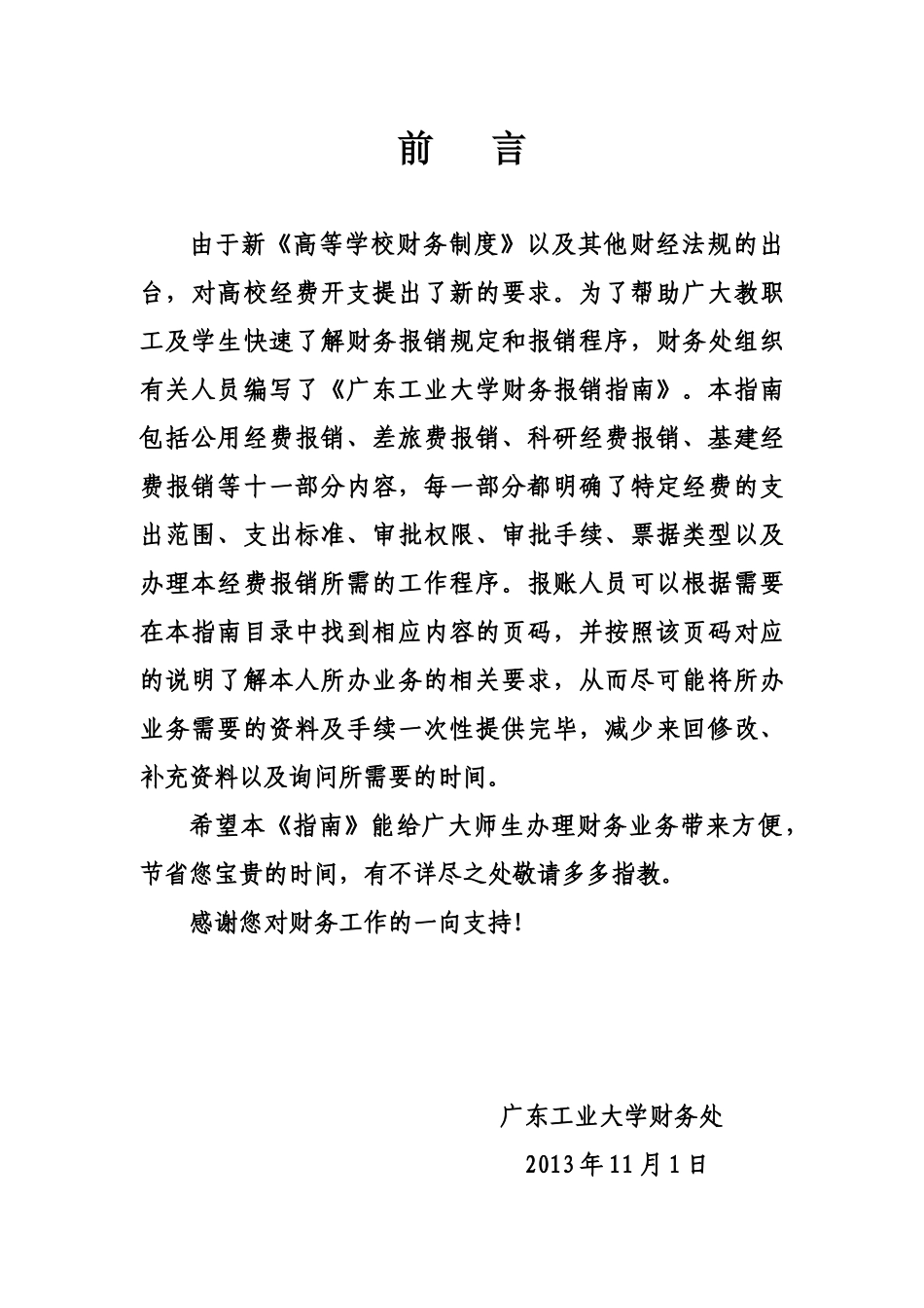 广东工业大学财务报销指南XXXX版_第2页