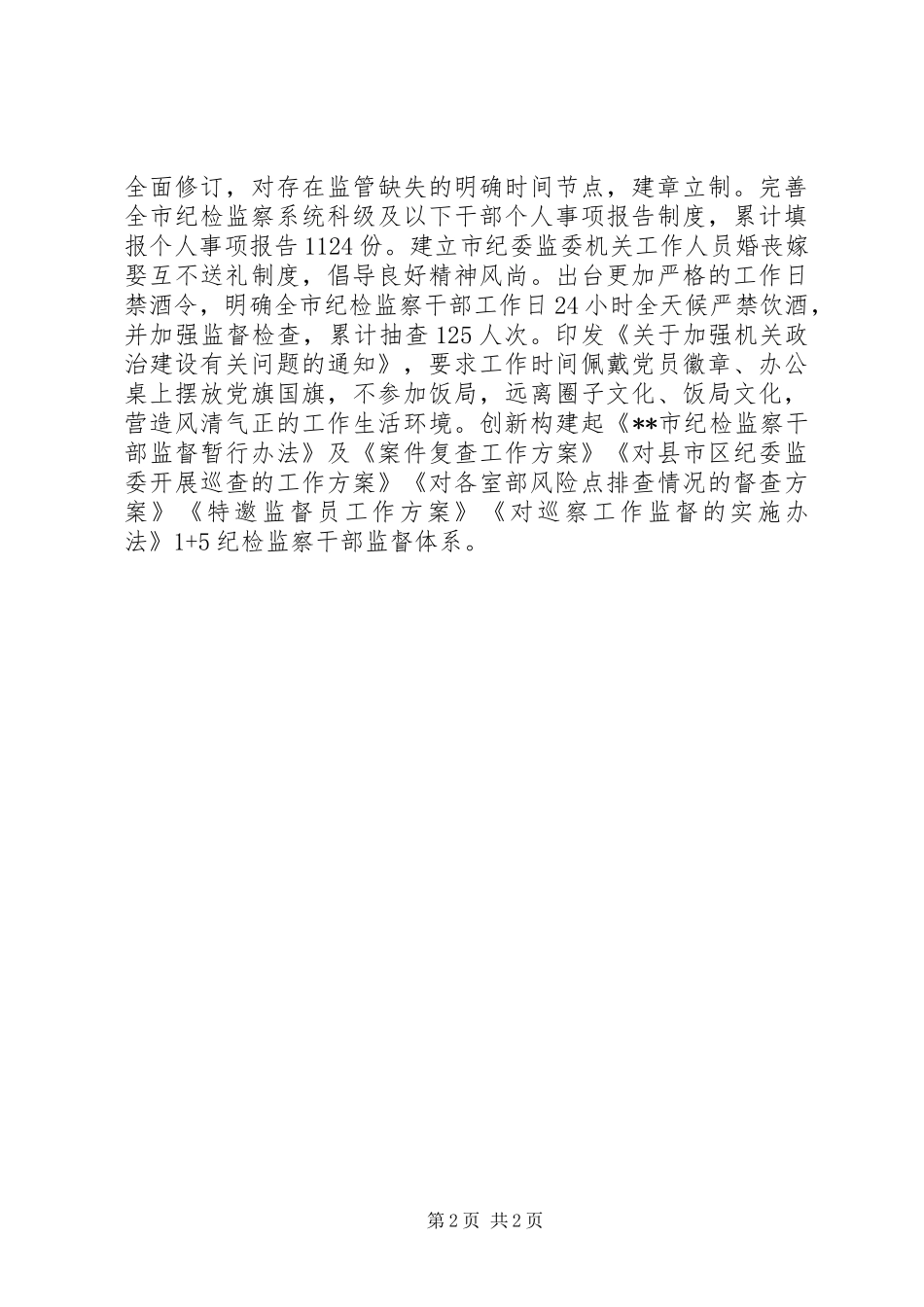 市纪委监委加强作风建设以案促改工作总结_第2页