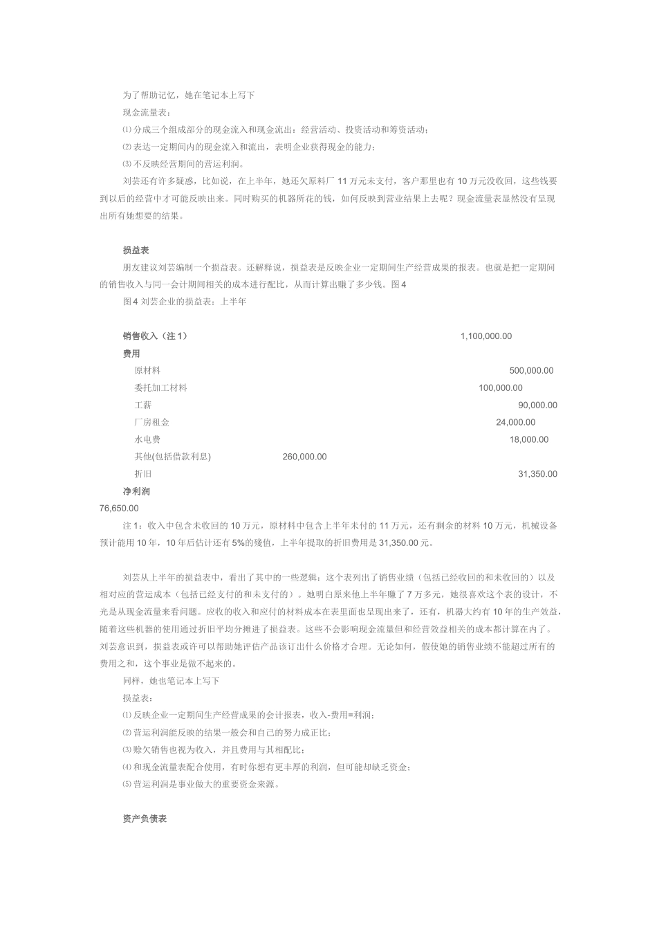 分析财务报表_第3页