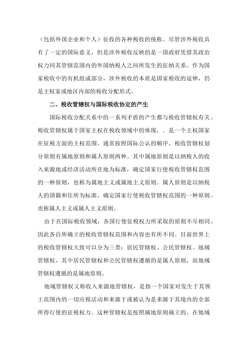 第十四章国际税收协定_第2页