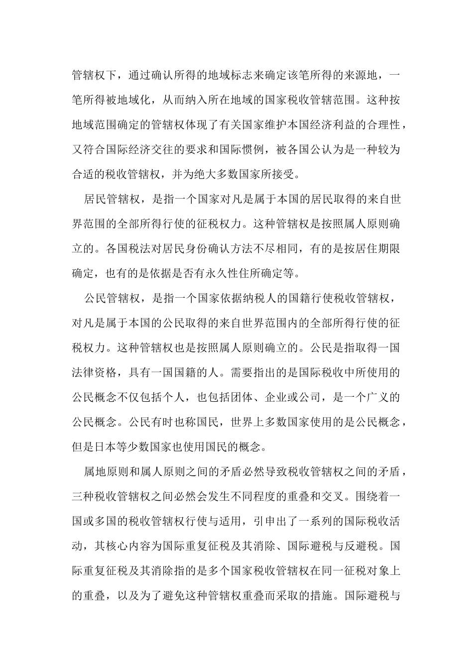 第十四章国际税收协定_第3页