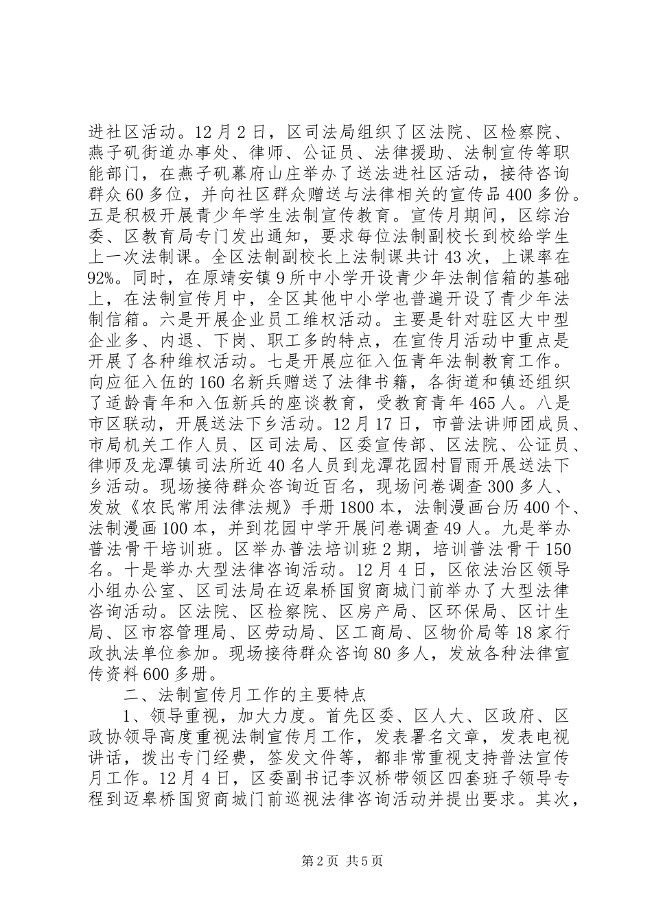 我区法制宣传月工作总结_第2页