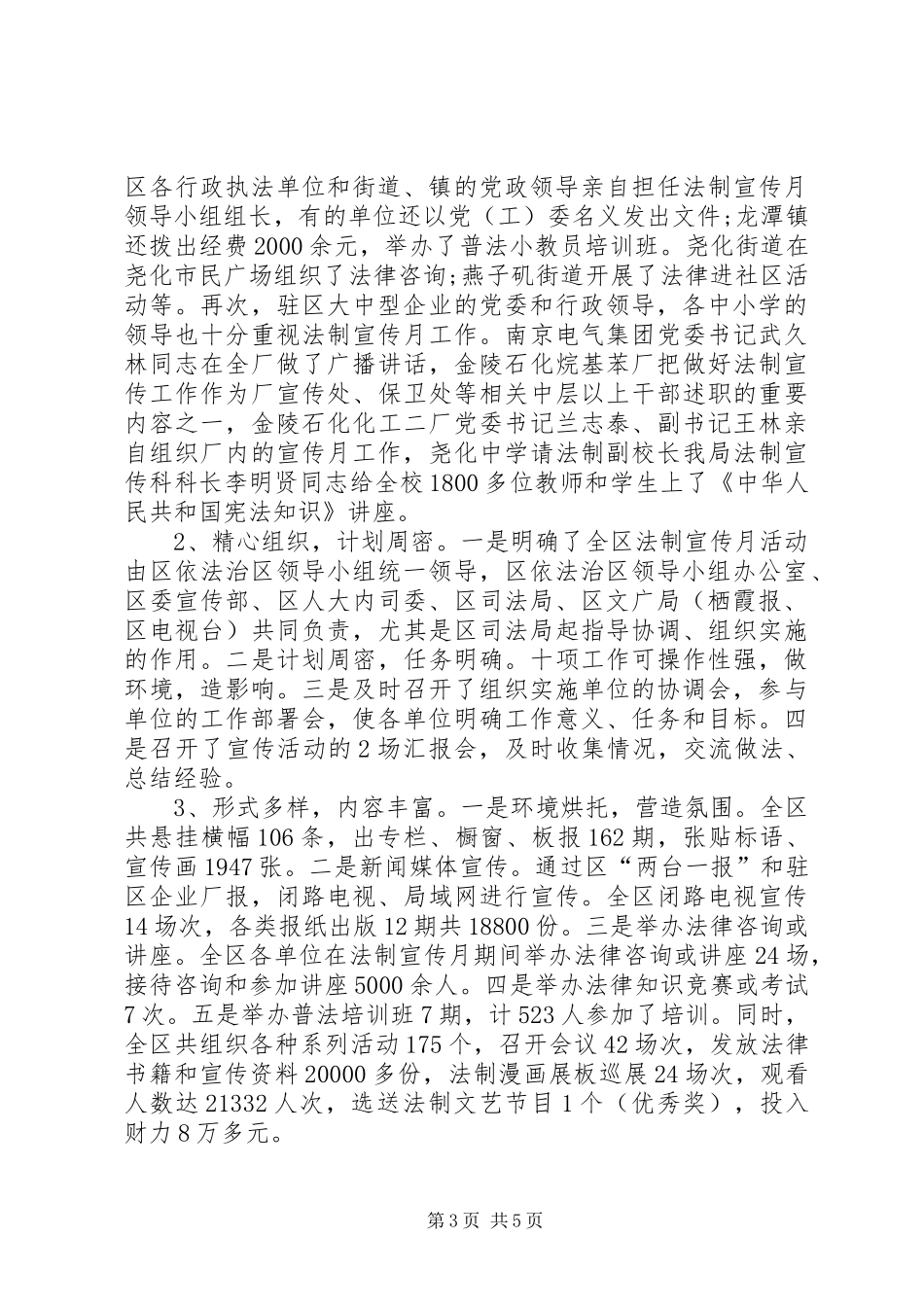 我区法制宣传月工作总结_第3页