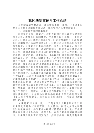 我区法制宣传月工作总结