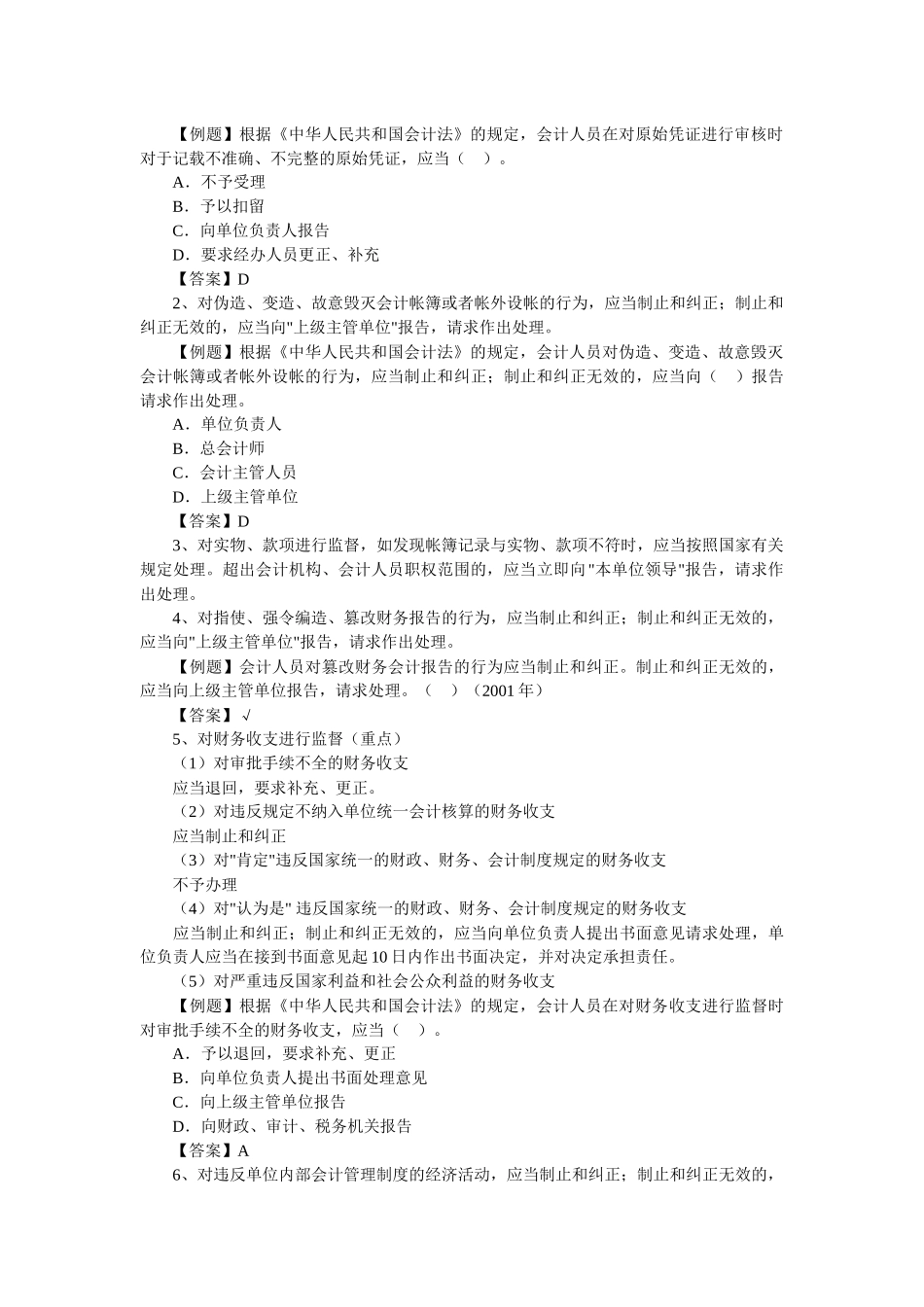 第十四章　会计法_第2页