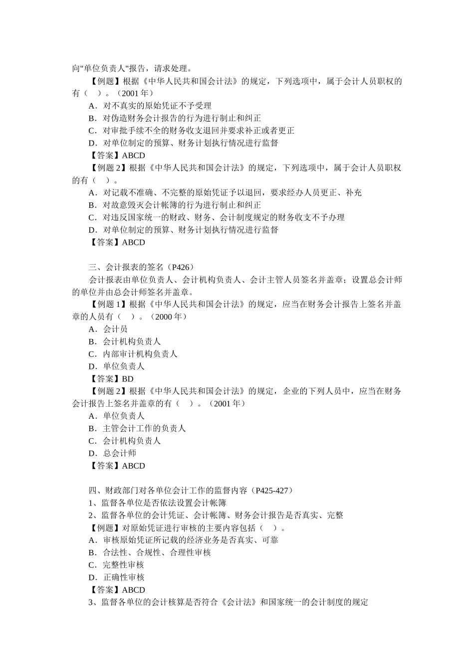 第十四章　会计法_第3页