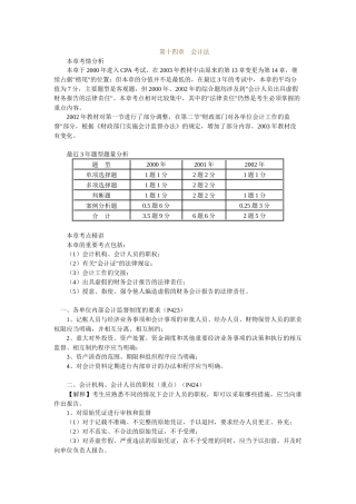 第十四章　会计法