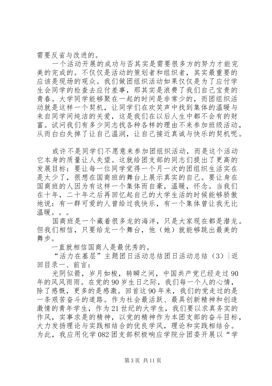 团日活动总结4篇_第3页