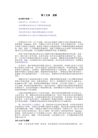 《经济学原理》第十五章垄断