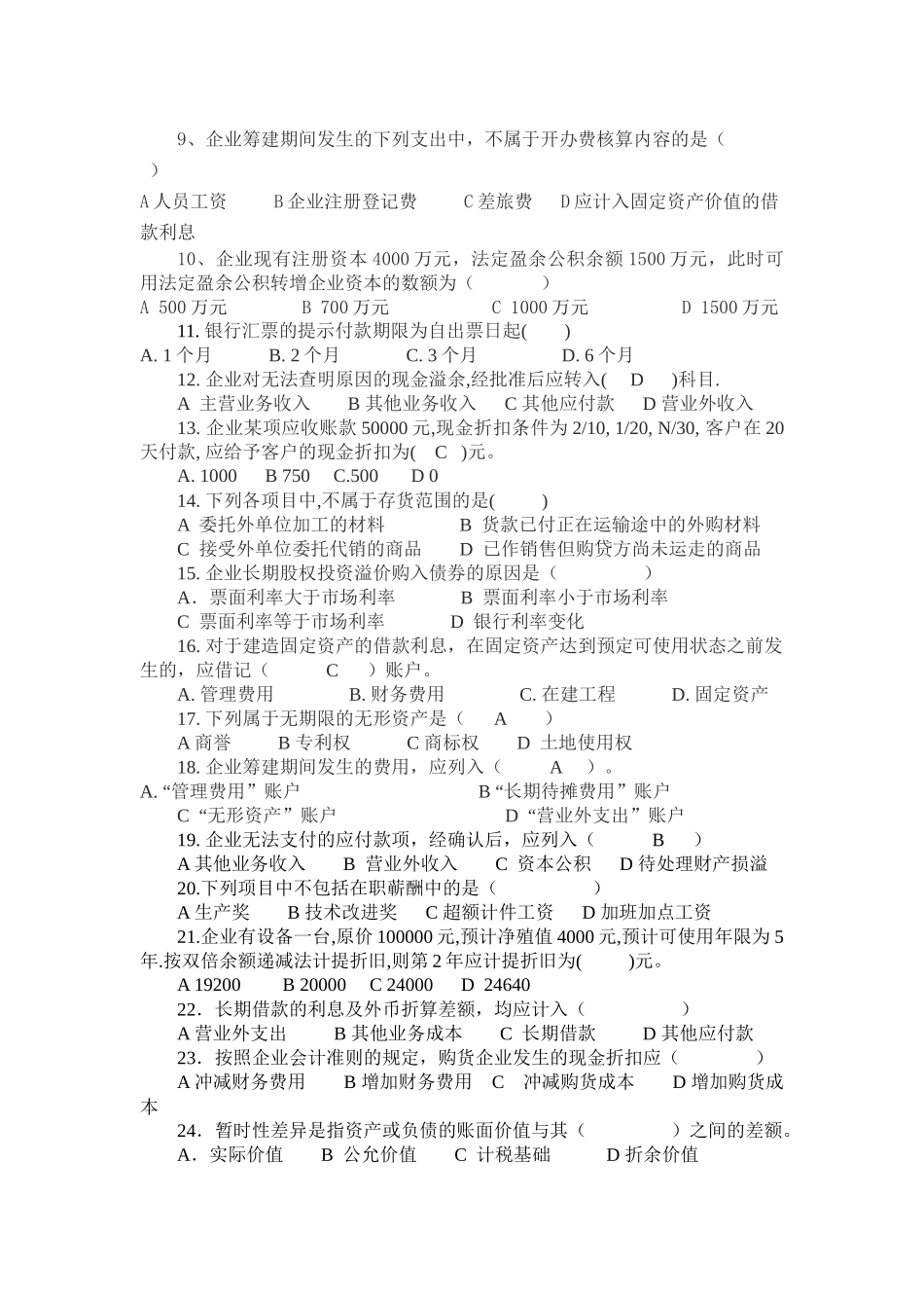 财务会计复习资料_第2页