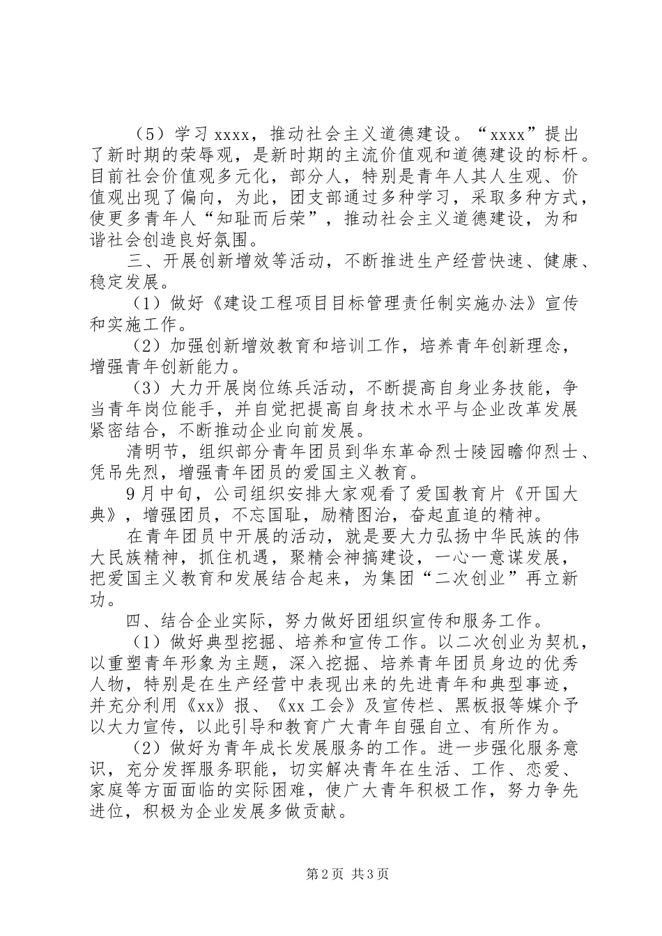 团支部年终工作总结_第2页