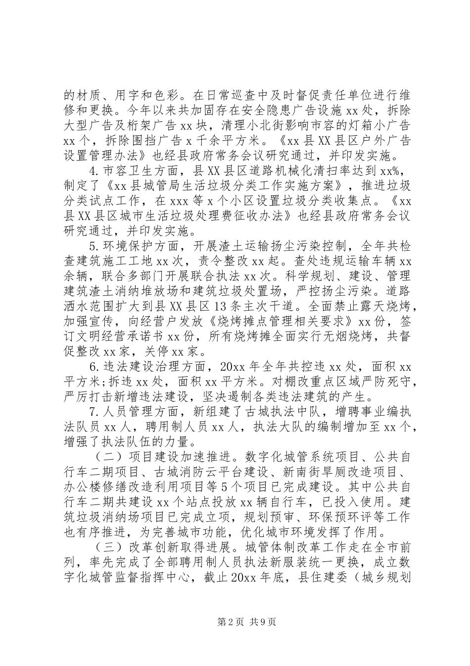 县城管局XX年工作总结_第2页