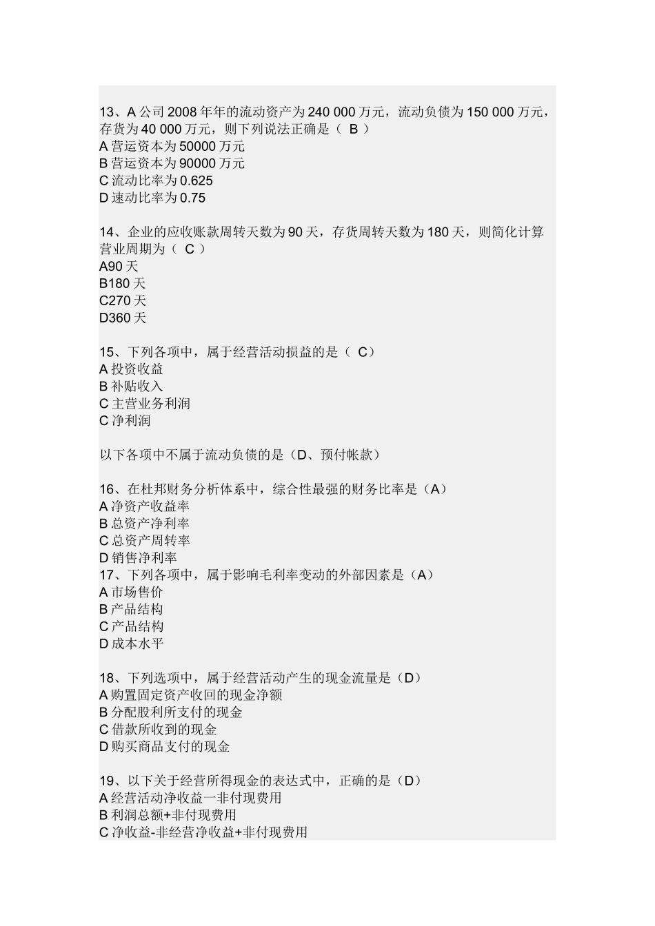 《财务报表分析》网考复习题_第3页