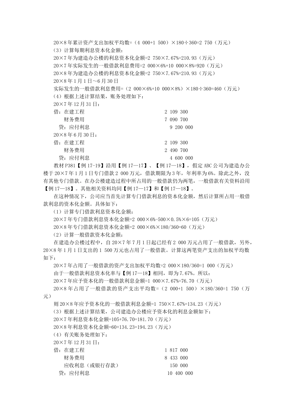 会计·张志凤基础班·第十七章(2)_第2页