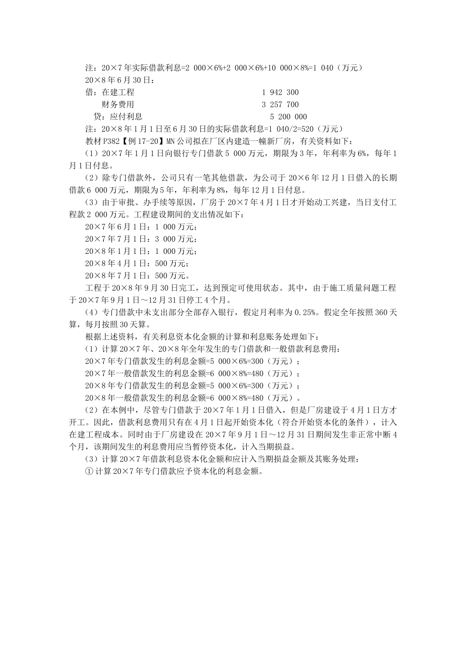 会计·张志凤基础班·第十七章(2)_第3页