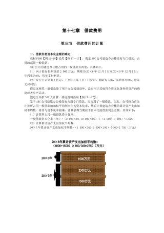 会计·张志凤基础班·第十七章(2)