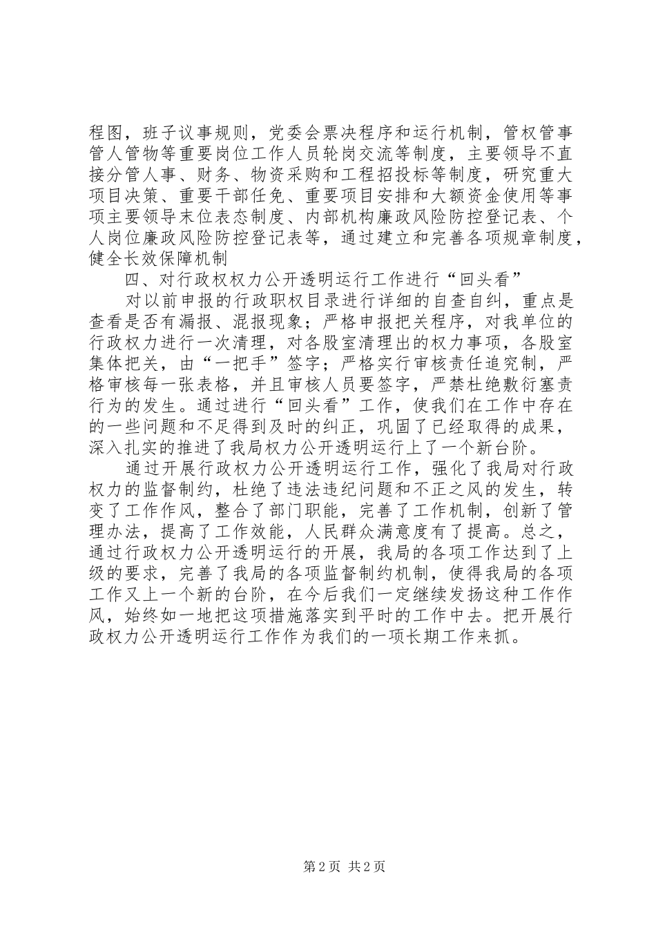 县审计局党建工作总结_第2页