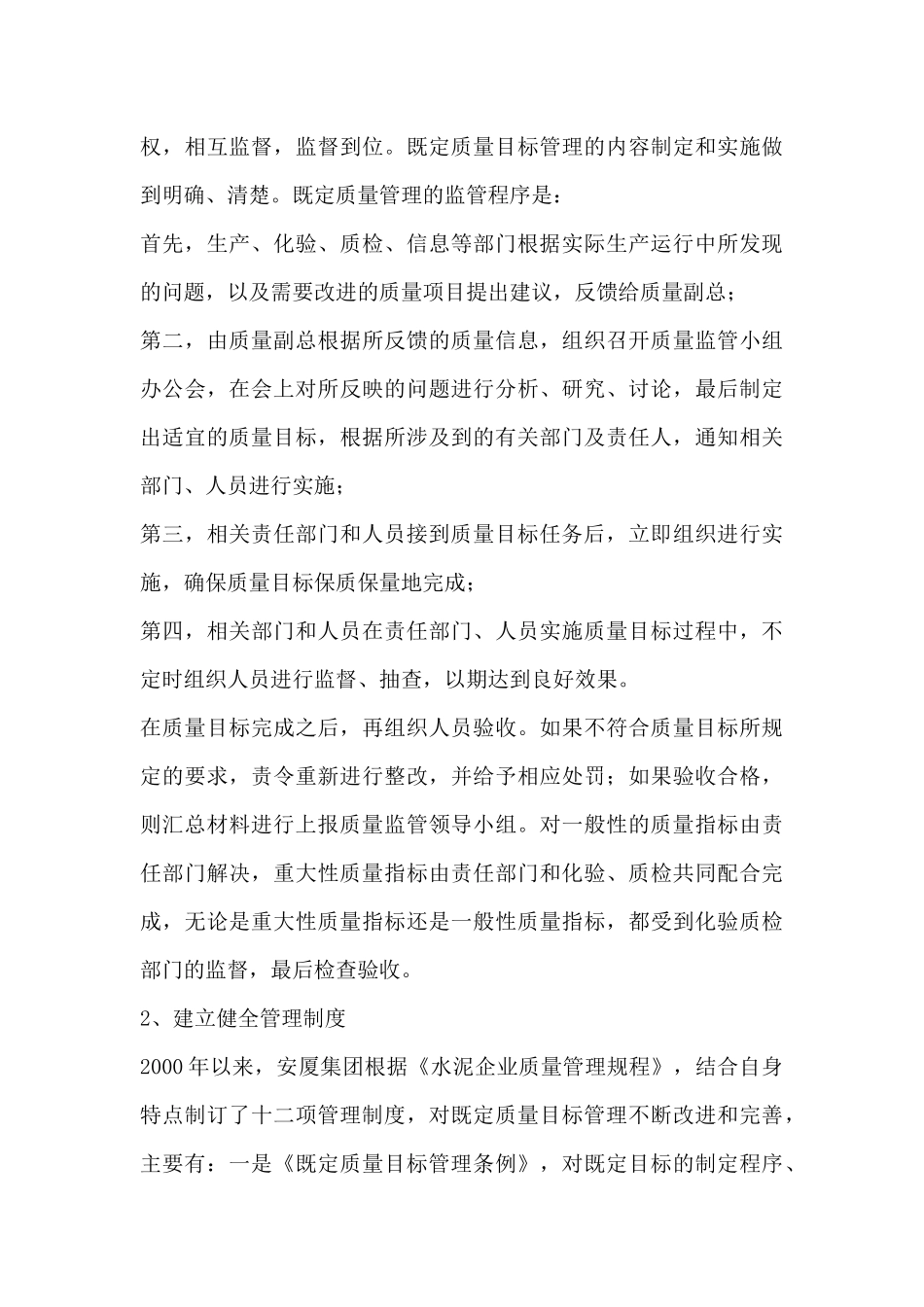 成本与质量管理的创新_第3页