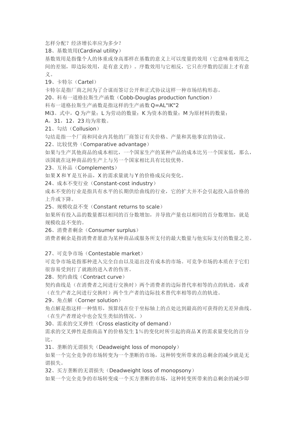 《经济学人》常用词汇大总结_第2页