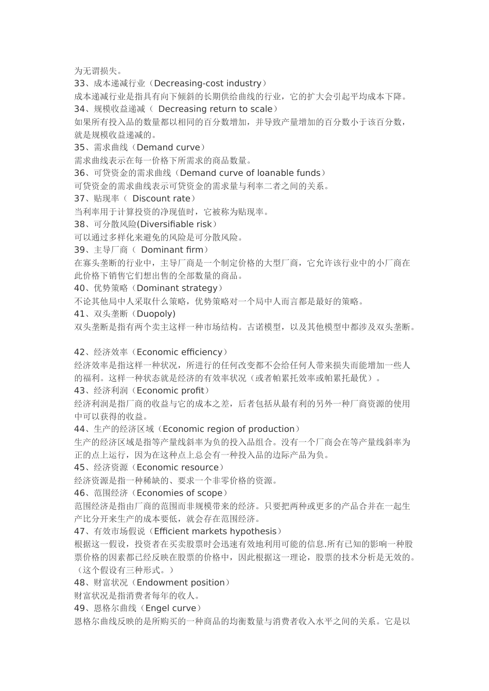 《经济学人》常用词汇大总结_第3页