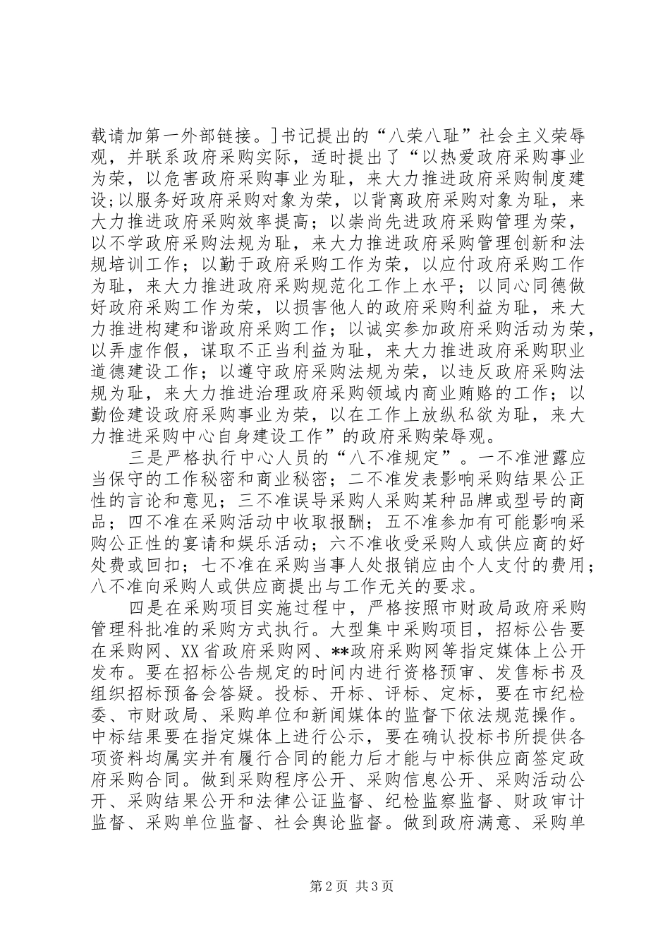 市政府采购中心XX年半年工作总结工作总结范文_第2页